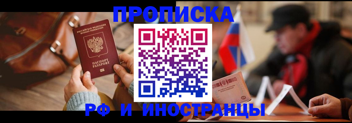 прописка для работы в Дагестане