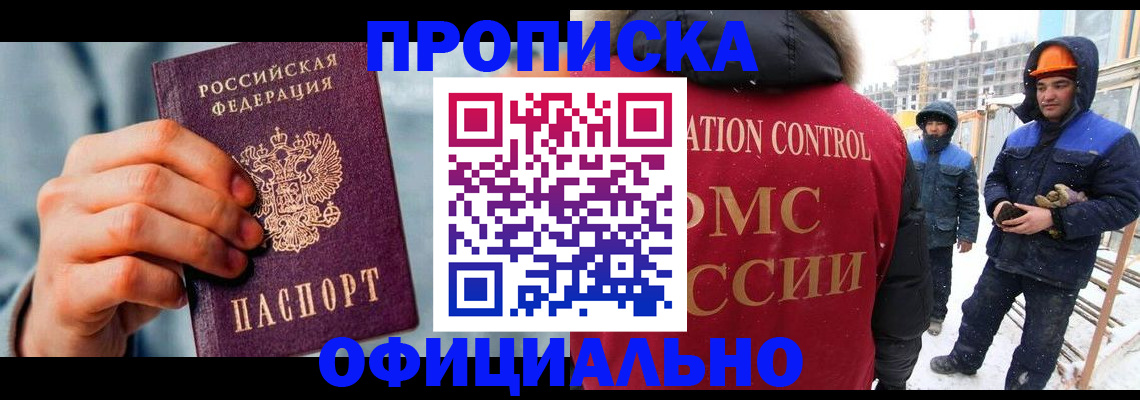 прописка для работы в Дагестане